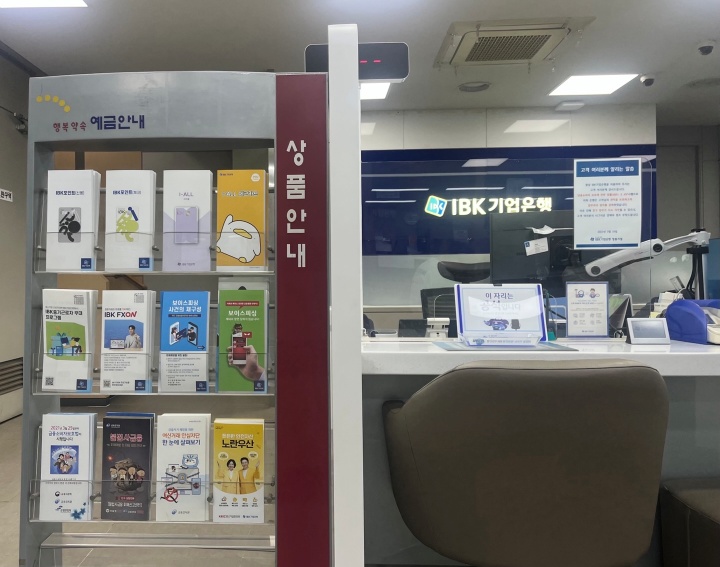 신청을 위해 방문한 집 근처 IBK기업은행 영업점.