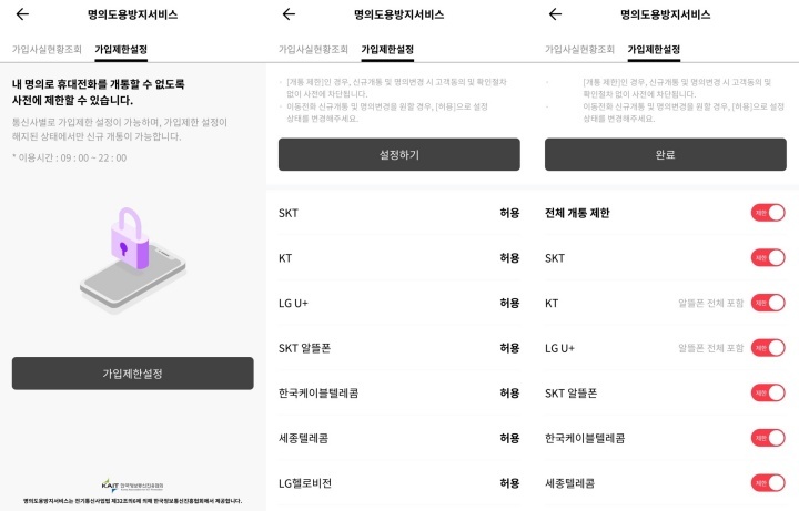명의도용 방지 서비스 신청 화면.