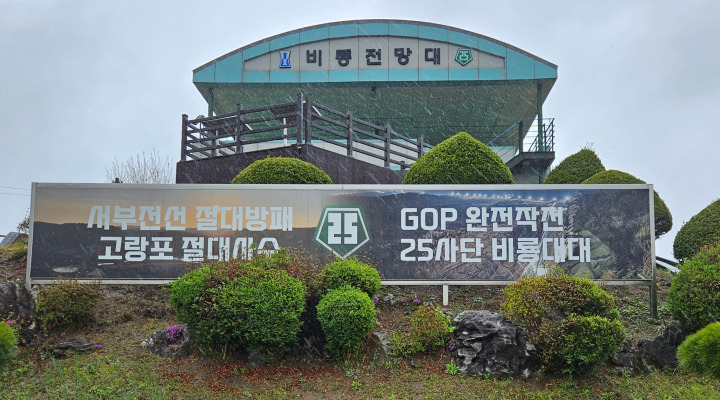 서부전선의 요충지 비룡전망대(구 승전OP)