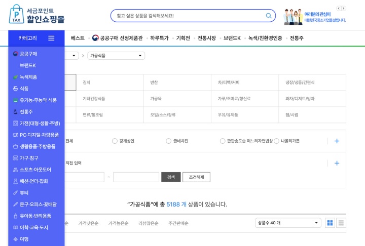 세금포인트 할인쇼핑몰 메인 화면.