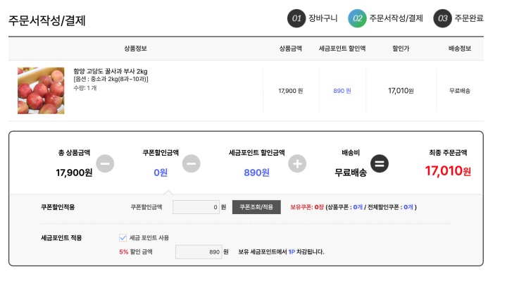 세금포인트를 적용해 상품을 결제하는 화면.