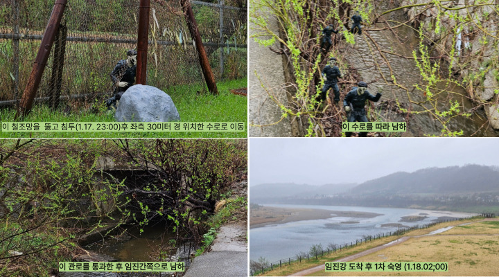 공비들이 철망을 뚫고 임진강까지 침투 루트