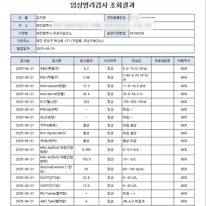 임신초기검사 결과를 온라인으로 확인했다.
