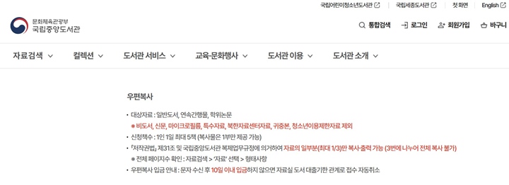 국립중앙도서관에서도 우편복사 신청을 할 수 있다.
