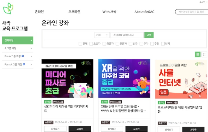 청년취업사관학교 새싹 교육 프로그램을 통해 수강 가능한 다양한 수업.
