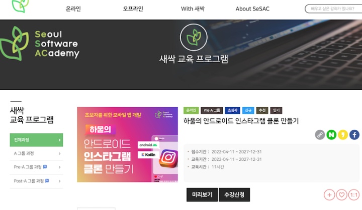 수강을 원했던 '인스타그램 클론 만들기' 수업.