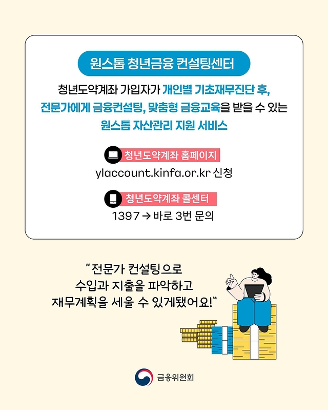 원스톱 청년금융 컨설팅센터