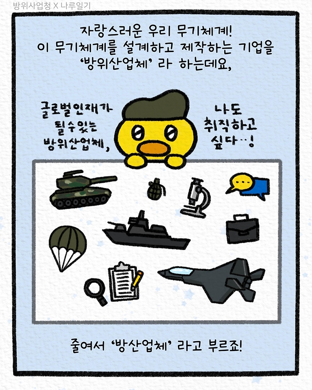 방산업체