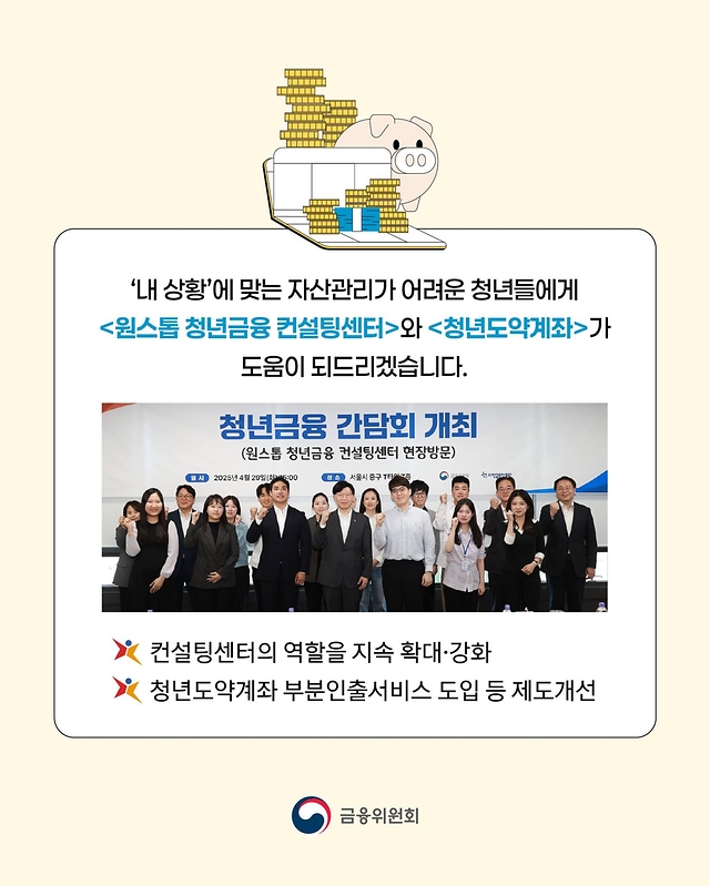 원스톱 청년금융 컨설팅센터