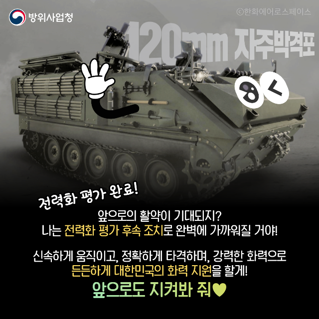 자주박격포 비격
