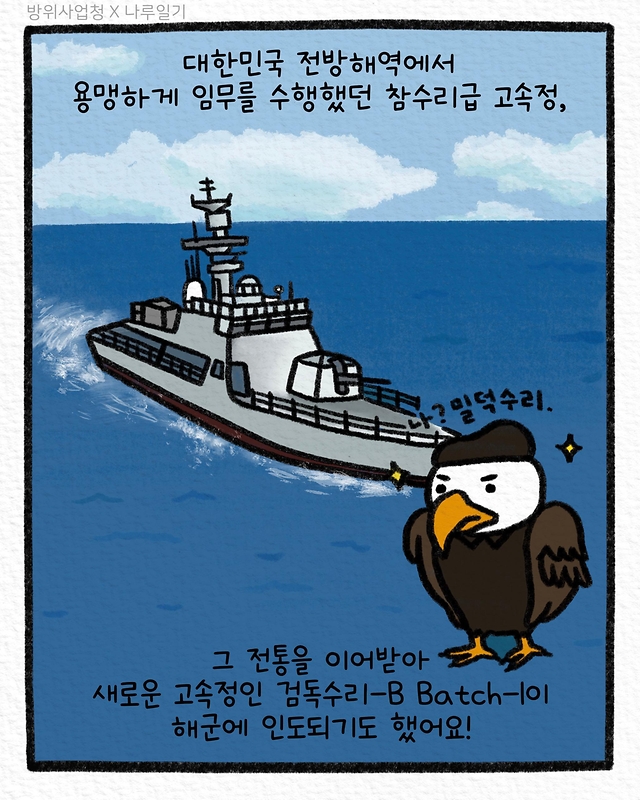 서해수호 55영웅을 기리며