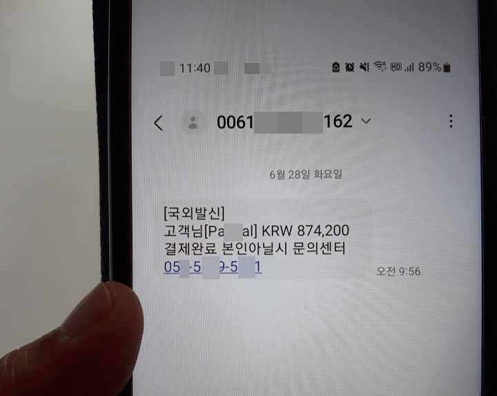 스미싱 의심 문자(저작권자(c) 연합뉴스, 무단 전재-재배포 금지)