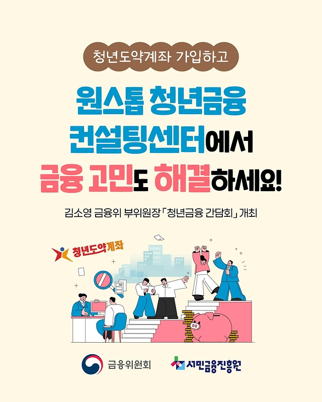 원스톱 청년금융 컨설팅센터