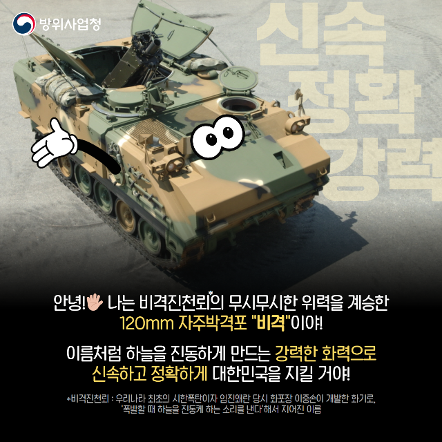 자주박격포 비격