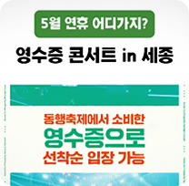 영수증이  콘서트 티켓이 된다고?