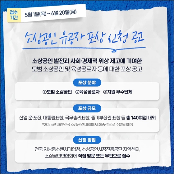 중소기업·소상공인을 위한 주요 정책 필요하신 분!