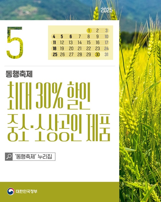 [정책달력] 5월부터 달라집니다