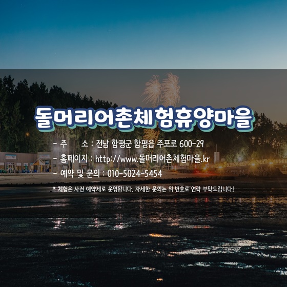 5월에 가기 좋은 어촌 안심 여행지 ① 전남 함평 돌머리마을