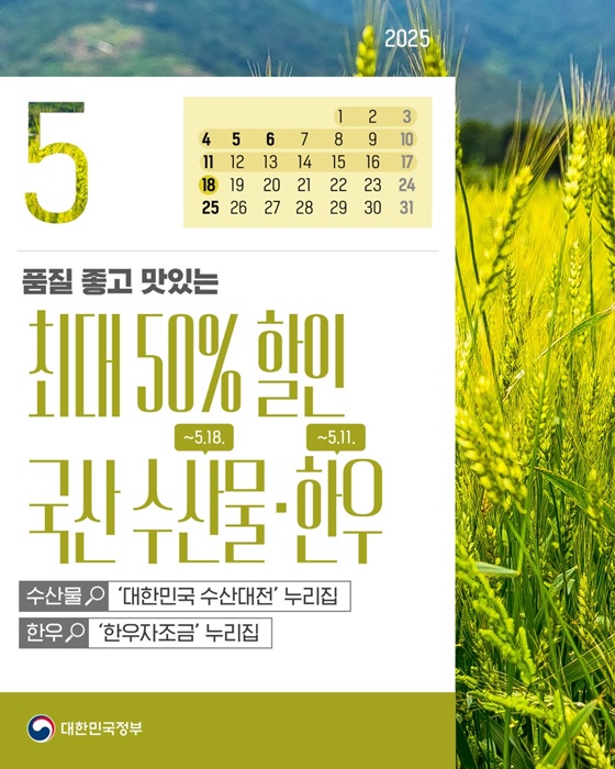 [정책달력] 5월부터 달라집니다