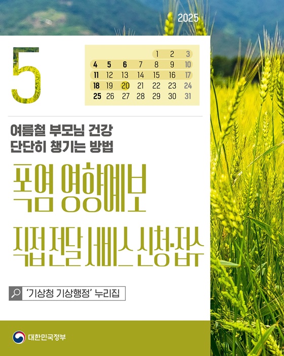 [정책달력] 5월부터 달라집니다