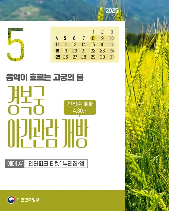 [정책달력] 5월부터 달라집니다