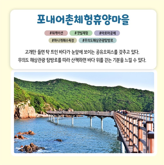 5월에 가기 좋은 어촌 안심 여행지 ② 인천 중구 포내마을