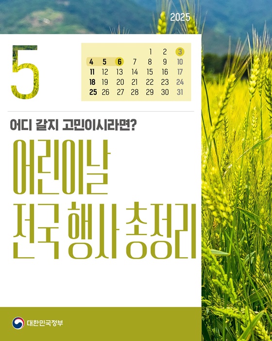 [정책달력] 5월부터 달라집니다