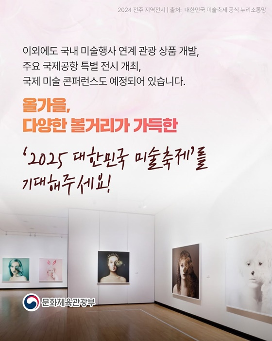 가을에 떠나는 미술여행 2025 대한민국 미술축제