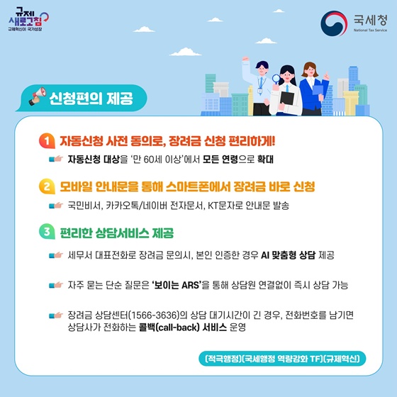 5월 정기분 근로·자녀장려금! 꼭 신청하세요!