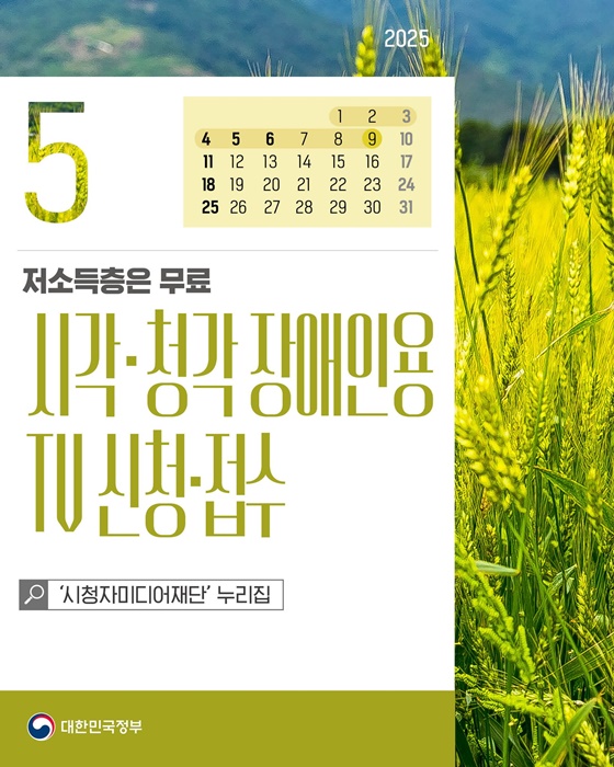 [정책달력] 5월부터 달라집니다