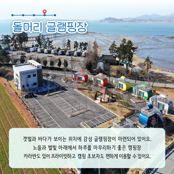 5월에 가기 좋은 어촌 안심 여행지 ① 전남 함평 돌머리마을