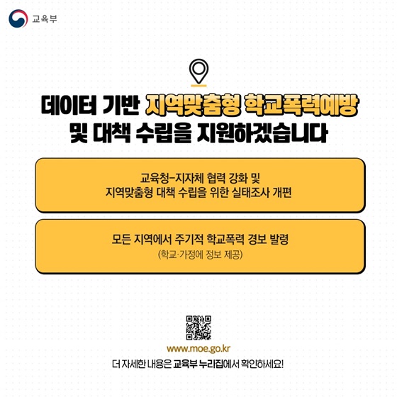 학교폭력, 이렇게 바뀝니다!