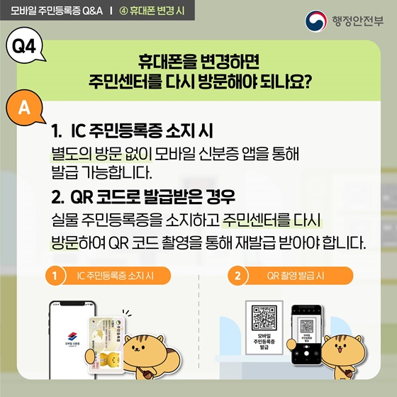 모바일 주민등록증 궁금증을 풀어드립니다!