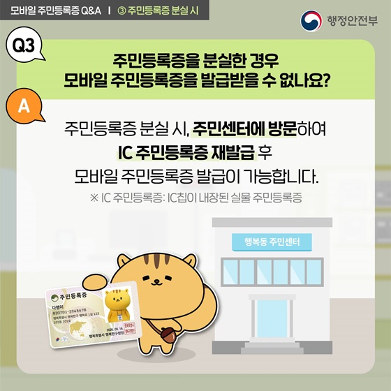 모바일 주민등록증 궁금증을 풀어드립니다!