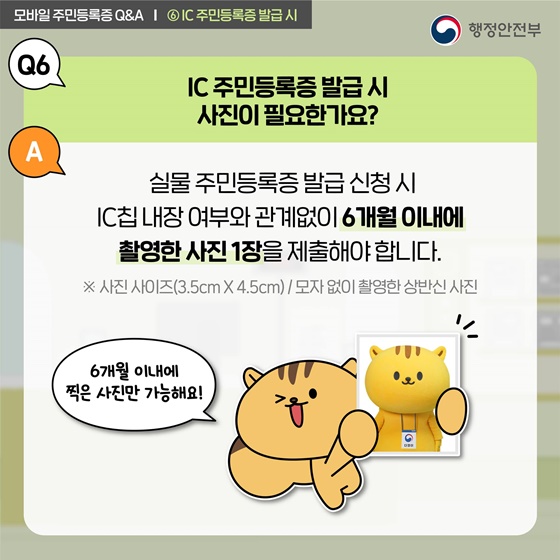 모바일 주민등록증 궁금증을 풀어드립니다!