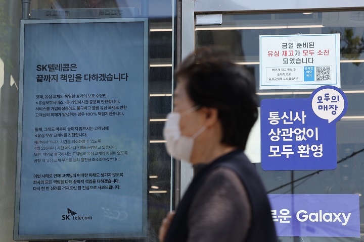 SK텔레콤이 가입자 유심(USIM) 정보 유출 사태로 오는 5일부터 신규 가입자 모집을 중단한다고 밝힌 2일 서울 시내의 한 SK텔레콤 대리점에 유심 재고 소진 안내문이 붙어 있다.(저작권자(c) 연합뉴스, 무단 전재-재배포 금지)