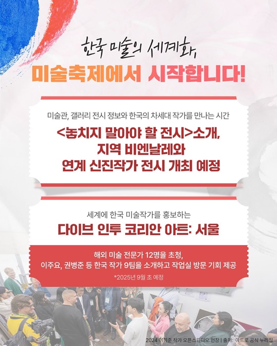가을에 떠나는 미술여행 2025 대한민국 미술축제
