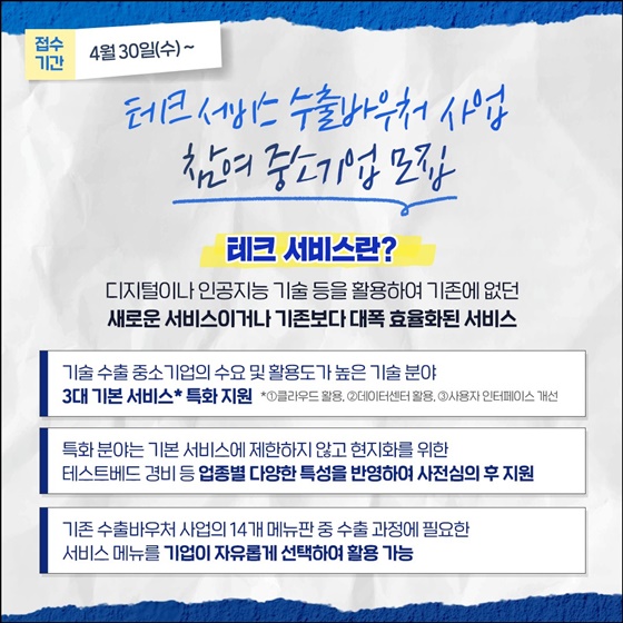중소기업·소상공인을 위한 주요 정책 필요하신 분!