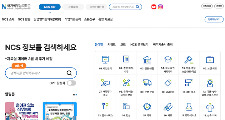 많은 기능을 활용할 수 있는 NCS 누리집.