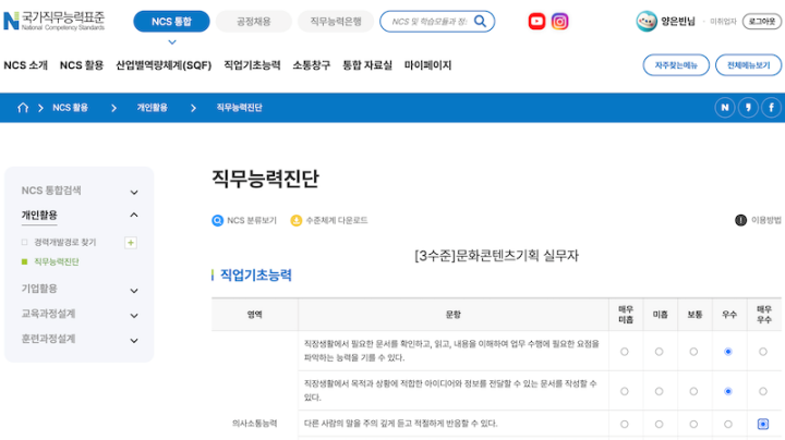 직무와 관련된 문항을 풀면서 점수를 평가받는 직무능력진단.