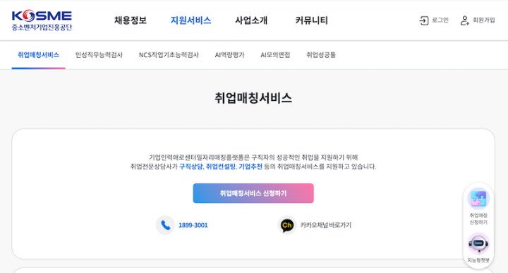 일자리매칭플랫폼을 통해 이용할 수 있는 취업매칭서비스.