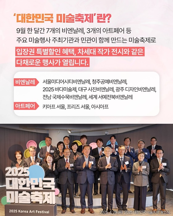 가을에 떠나는 미술여행 2025 대한민국 미술축제