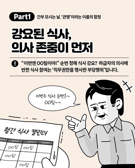 관행적 부패·갑질행위 행동강령 위반사례