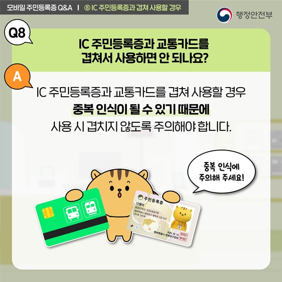 모바일 주민등록증 궁금증을 풀어드립니다!