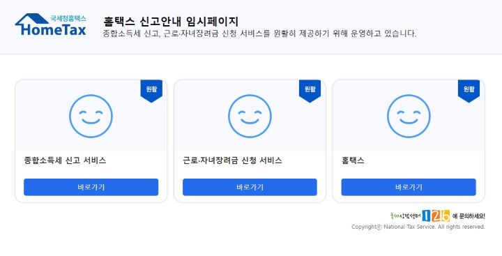 매년 이맘때가 되면 각종 세금 관련 신고로 홈택스의 메인페이지가 퀵 메뉴로 편성된다. 가장 많이 이용하는 종합소득세와 장려금 관련 메뉴로 빠른 이동이 가능하다.(출처=국세청 홈택스 누리집)