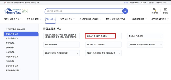 원클릭 서비스는 국세청의 홈택스를 통해 이용할 수 있다.