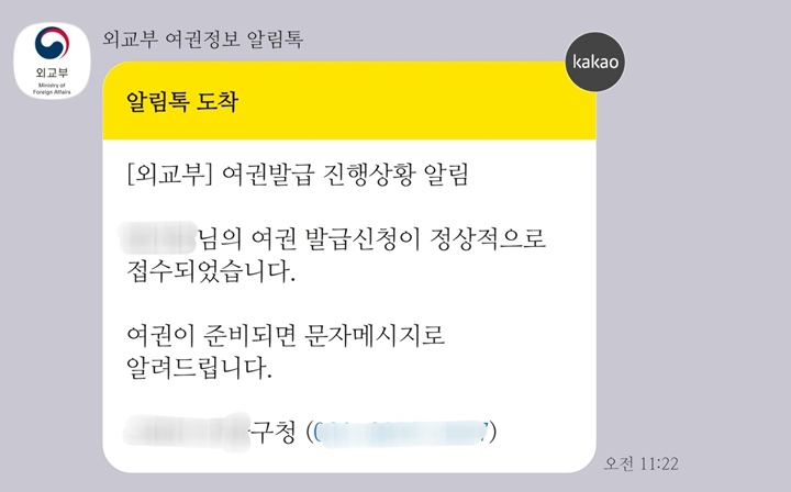 여권 발급 진행 상황 알림도 공식 알림톡을 통해 날아온다.