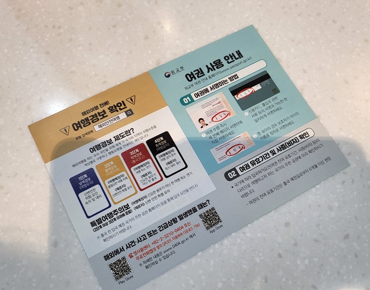 여권 발급 시 안내사항이 적힌 종이를 확인할 수 있었다.