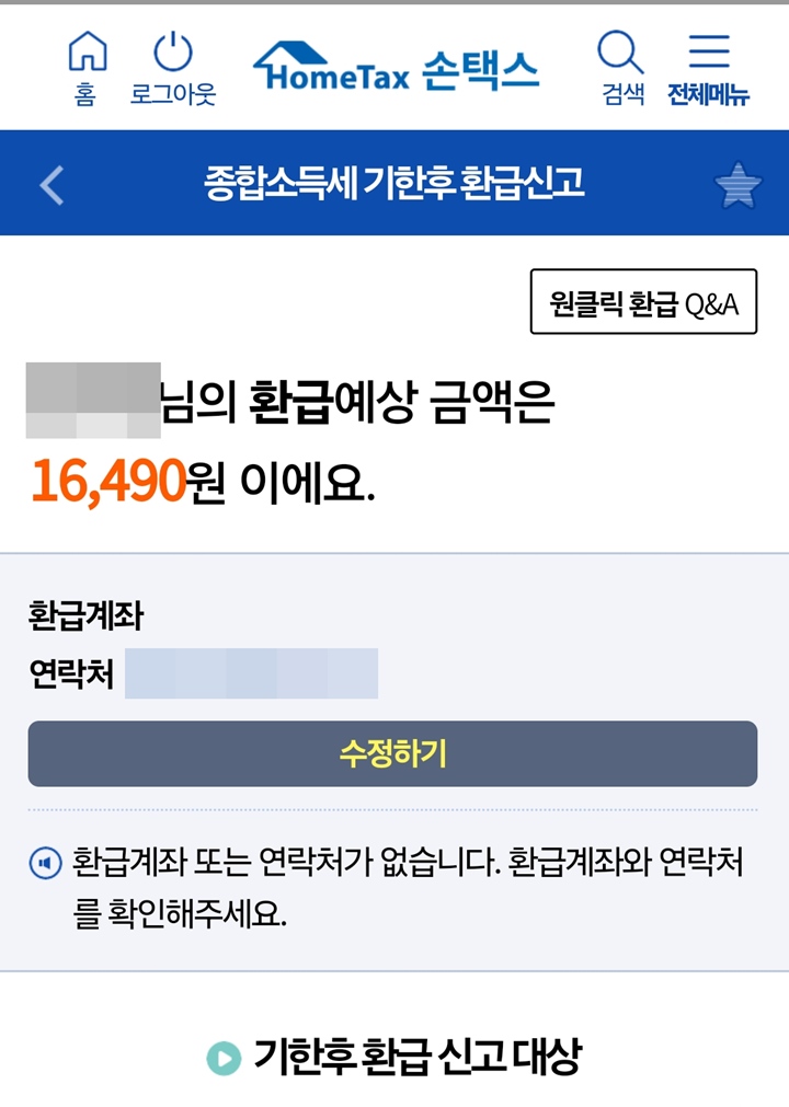 PC 접속을 통해 홈택스로 처리할 수도 있고, 손택스를 이용해 처리할 수도 있다.