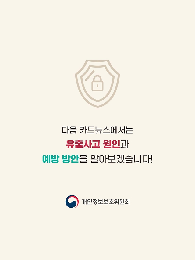 2024년 유출신고 동향 분석①
